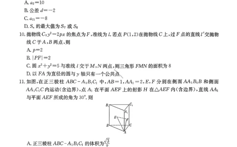 湖南名校联考联合体2026届高三年级1月联考数学试卷+答案(1)_2026年1月_260106湖南省名校联考联合体2025-2026学年高三上学期1月联考（全科）