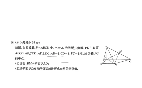 湖南名校联考联合体2026届高三年级1月联考数学试卷+答案(1)_2026年1月_260106湖南省名校联考联合体2025-2026学年高三上学期1月联考（全科）