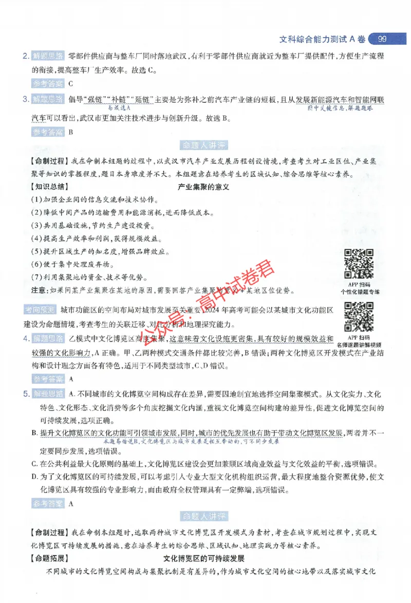 天星教育2024年高考临考预测押题密卷全国版文科卷命题人360度详解全息手册_1_2024高考押题卷_12024天星全系列_@@@天星临考押题密卷汇总重复