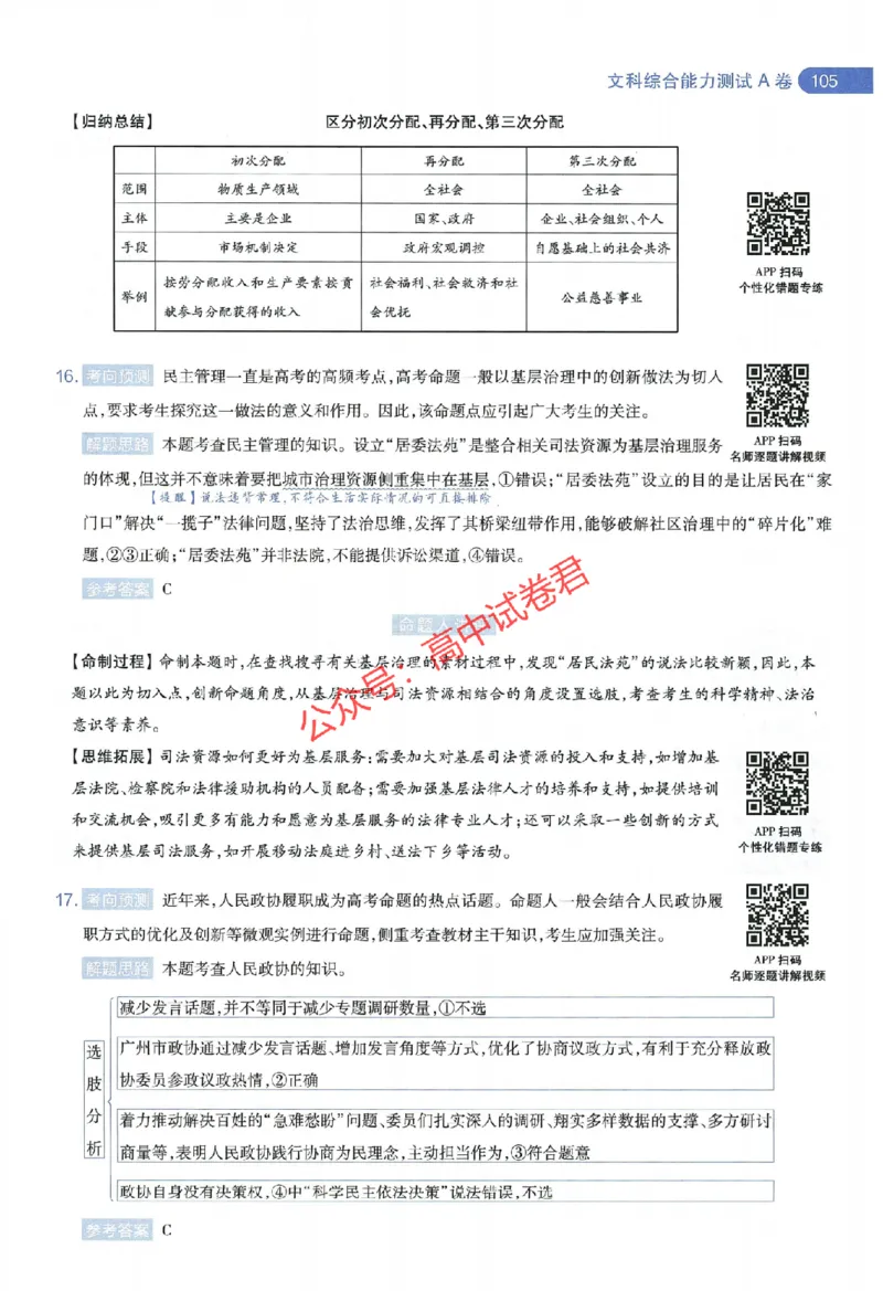 天星教育2024年高考临考预测押题密卷全国版文科卷命题人360度详解全息手册_1_2024高考押题卷_12024天星全系列_@@@天星临考押题密卷汇总重复