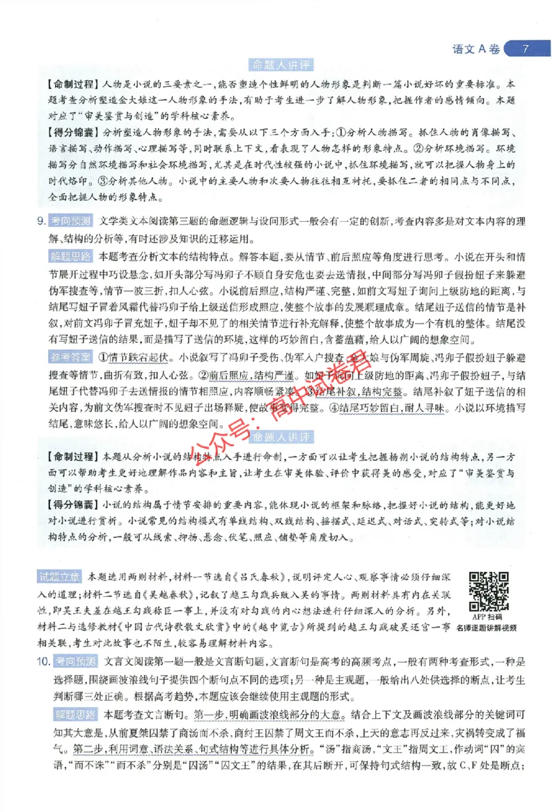 天星教育2024年高考临考预测押题密卷全国版文科卷命题人360度详解全息手册_1_2024高考押题卷_12024天星全系列_@@@天星临考押题密卷汇总重复