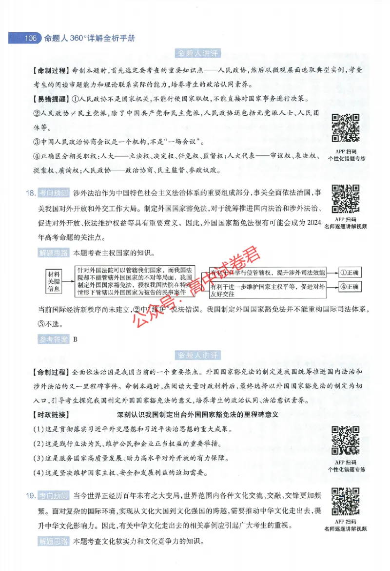 天星教育2024年高考临考预测押题密卷全国版文科卷命题人360度详解全息手册_1_2024高考押题卷_12024天星全系列_@@@天星临考押题密卷汇总重复