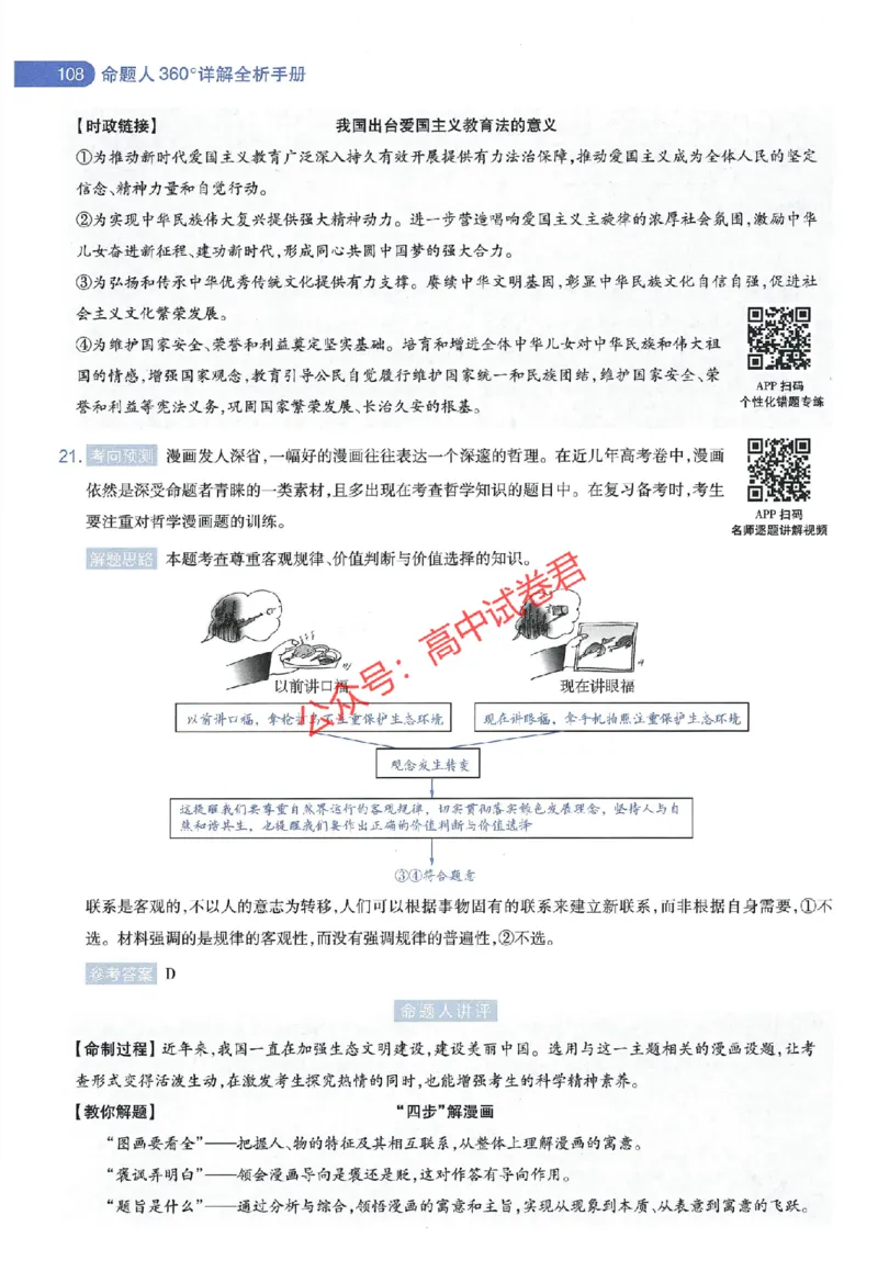 天星教育2024年高考临考预测押题密卷全国版文科卷命题人360度详解全息手册_1_2024高考押题卷_12024天星全系列_@@@天星临考押题密卷汇总重复