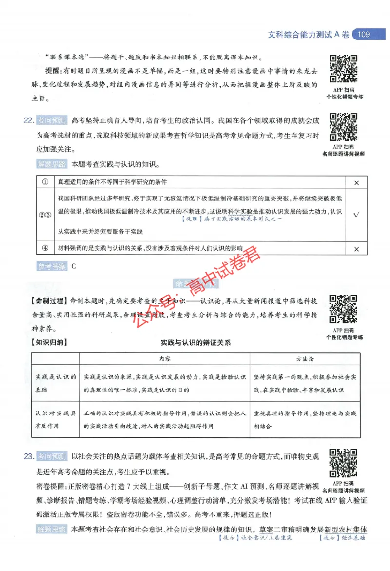天星教育2024年高考临考预测押题密卷全国版文科卷命题人360度详解全息手册_1_2024高考押题卷_12024天星全系列_@@@天星临考押题密卷汇总重复