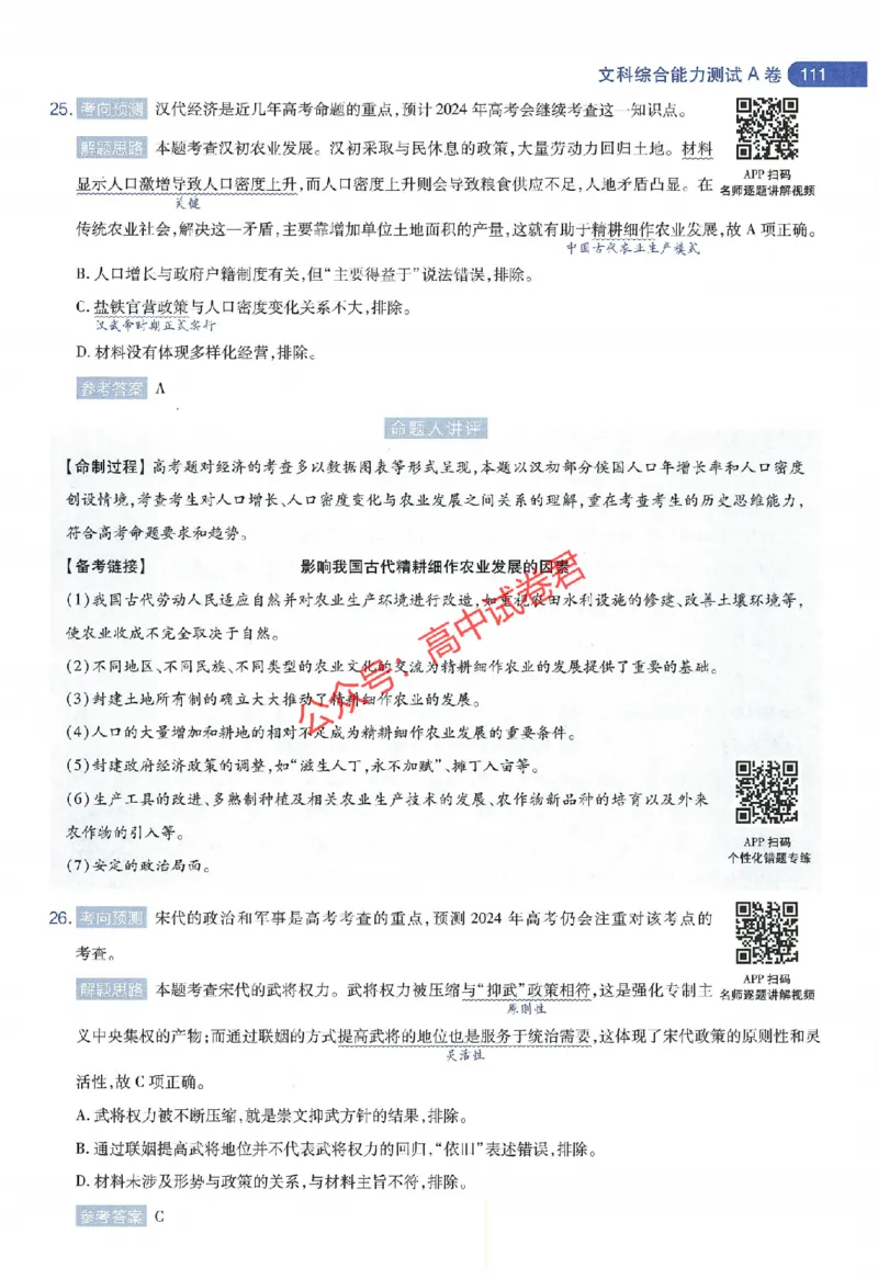 天星教育2024年高考临考预测押题密卷全国版文科卷命题人360度详解全息手册_1_2024高考押题卷_12024天星全系列_@@@天星临考押题密卷汇总重复