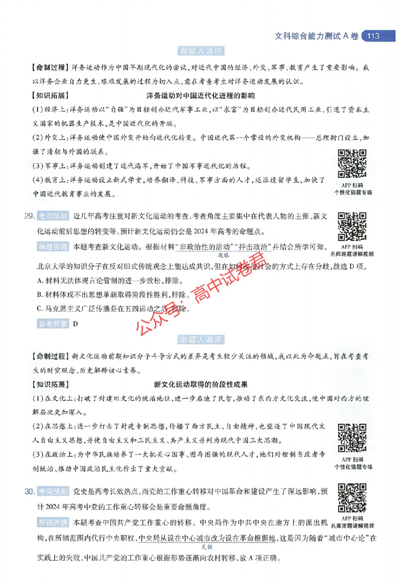 天星教育2024年高考临考预测押题密卷全国版文科卷命题人360度详解全息手册_1_2024高考押题卷_12024天星全系列_@@@天星临考押题密卷汇总重复