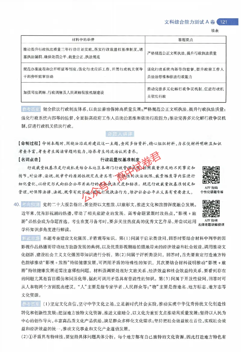 天星教育2024年高考临考预测押题密卷全国版文科卷命题人360度详解全息手册_1_2024高考押题卷_12024天星全系列_@@@天星临考押题密卷汇总重复