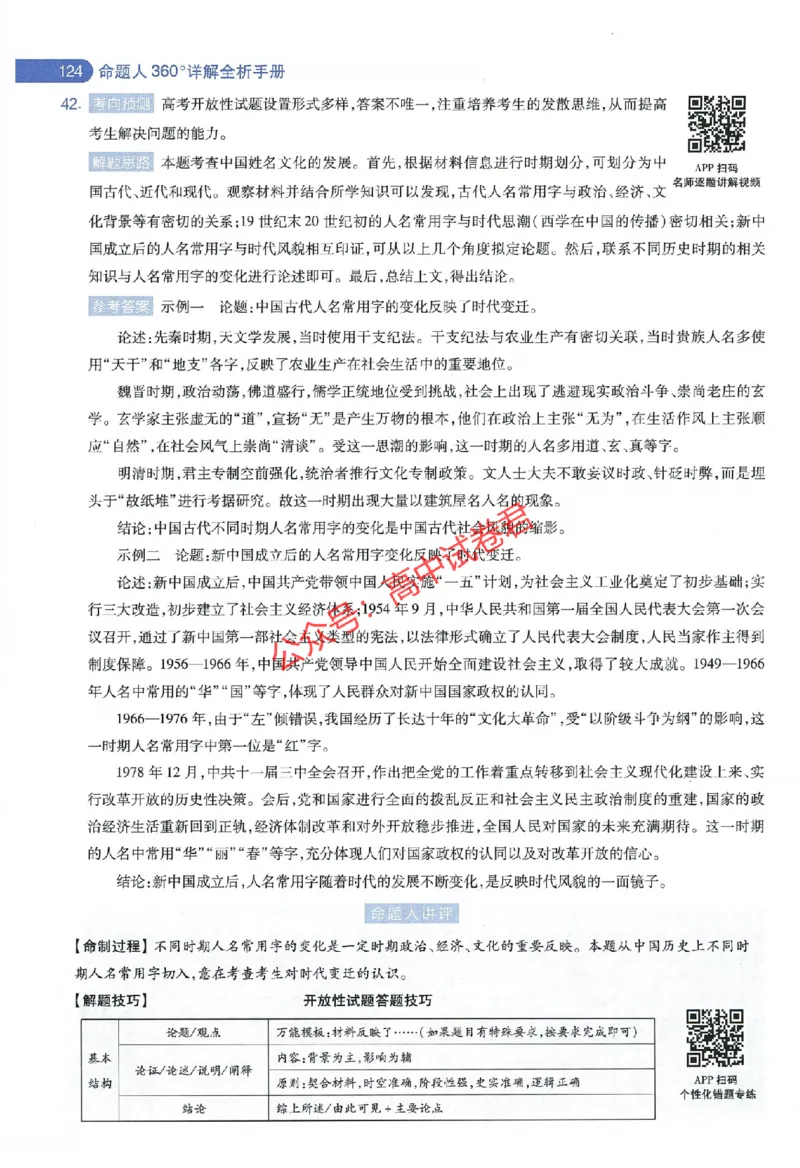 天星教育2024年高考临考预测押题密卷全国版文科卷命题人360度详解全息手册_1_2024高考押题卷_12024天星全系列_@@@天星临考押题密卷汇总重复