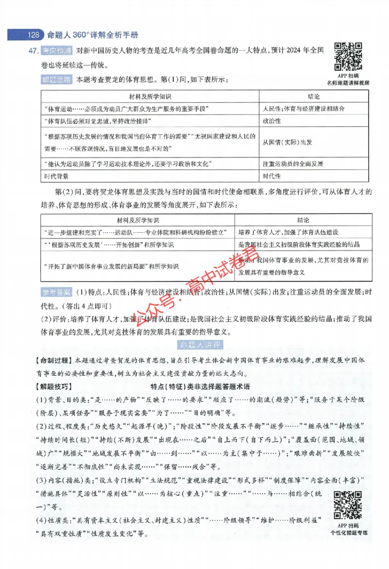 天星教育2024年高考临考预测押题密卷全国版文科卷命题人360度详解全息手册_1_2024高考押题卷_12024天星全系列_@@@天星临考押题密卷汇总重复