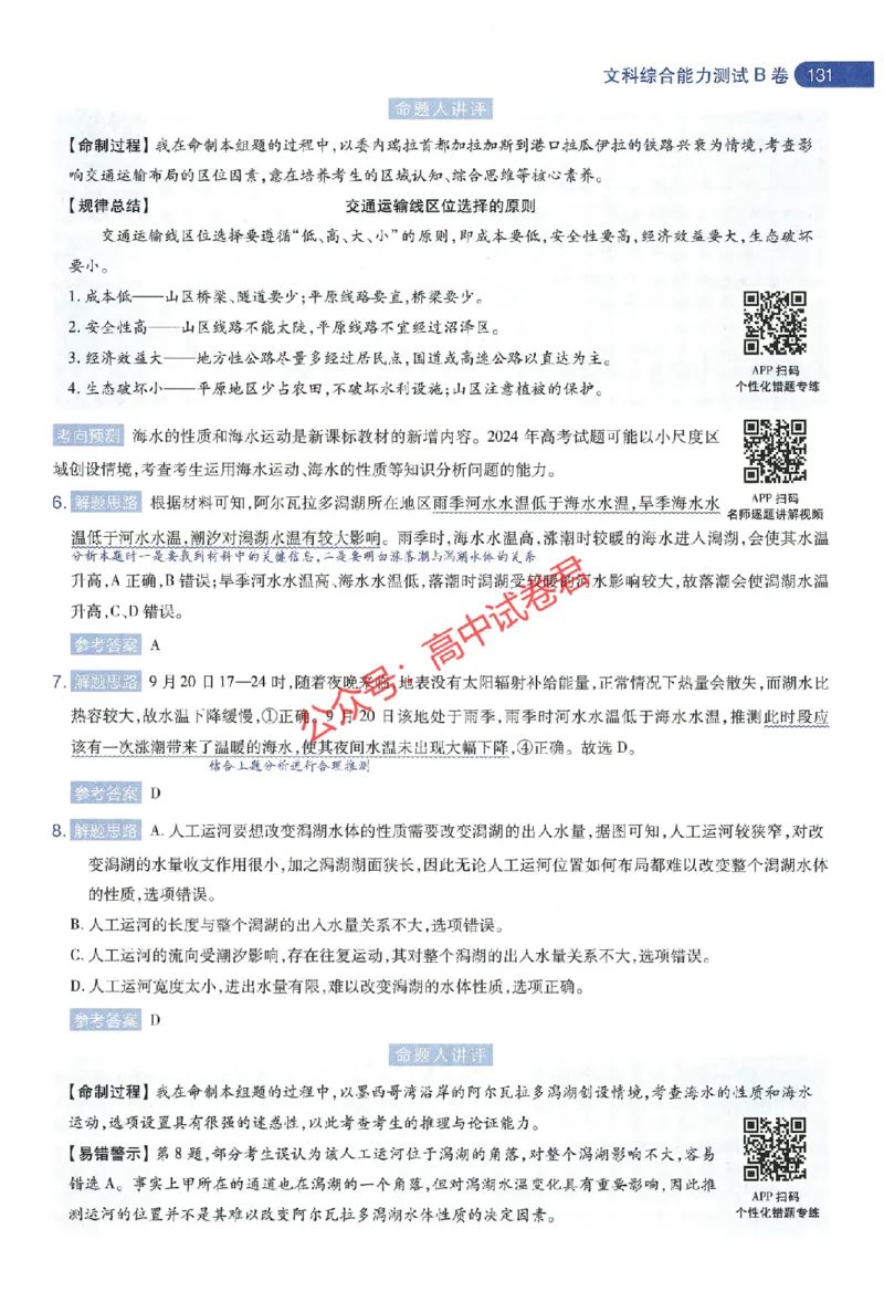 天星教育2024年高考临考预测押题密卷全国版文科卷命题人360度详解全息手册_1_2024高考押题卷_12024天星全系列_@@@天星临考押题密卷汇总重复