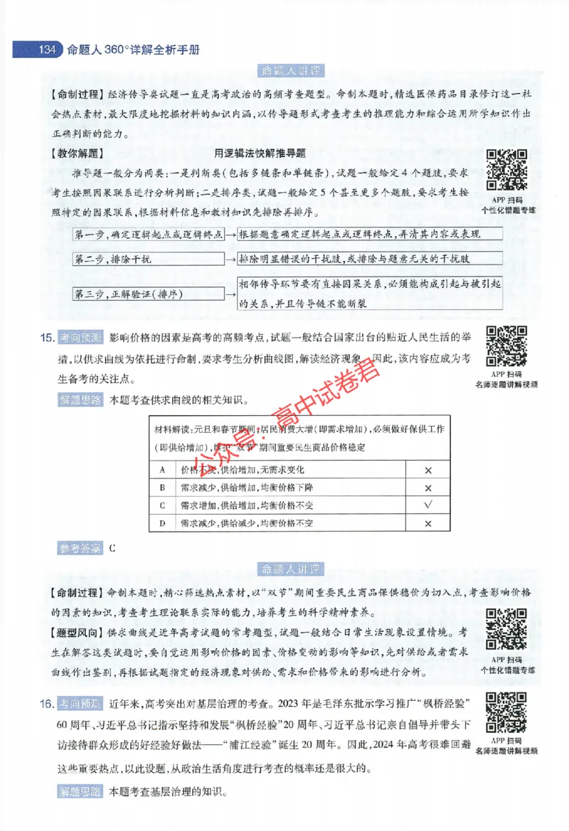 天星教育2024年高考临考预测押题密卷全国版文科卷命题人360度详解全息手册_1_2024高考押题卷_12024天星全系列_@@@天星临考押题密卷汇总重复