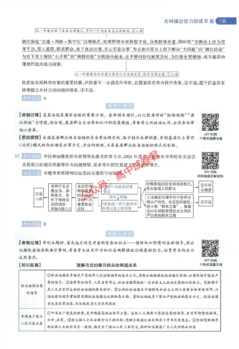 天星教育2024年高考临考预测押题密卷全国版文科卷命题人360度详解全息手册_1_2024高考押题卷_12024天星全系列_@@@天星临考押题密卷汇总重复