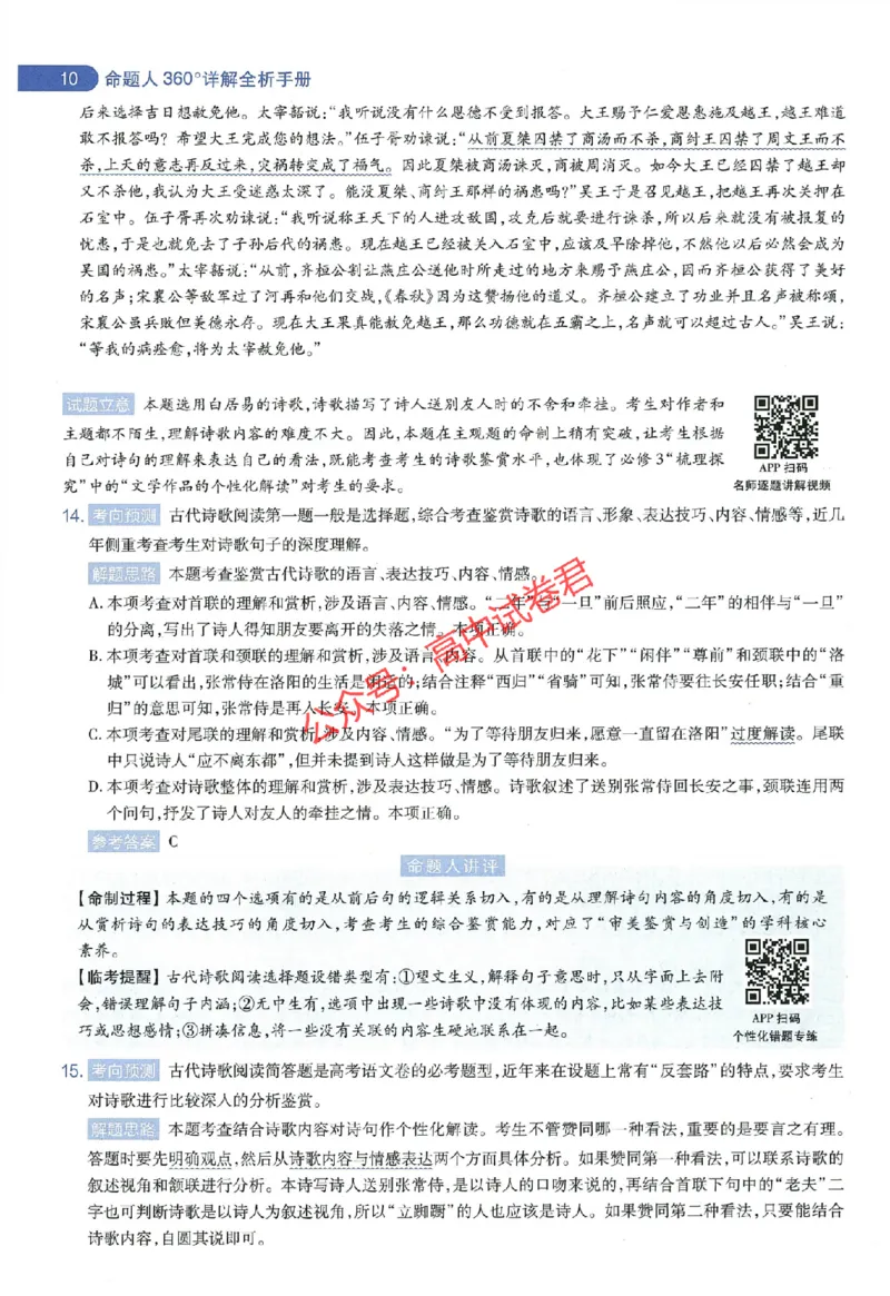 天星教育2024年高考临考预测押题密卷全国版文科卷命题人360度详解全息手册_1_2024高考押题卷_12024天星全系列_@@@天星临考押题密卷汇总重复