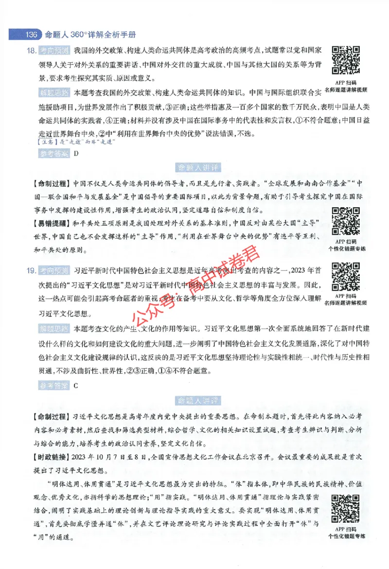 天星教育2024年高考临考预测押题密卷全国版文科卷命题人360度详解全息手册_1_2024高考押题卷_12024天星全系列_@@@天星临考押题密卷汇总重复