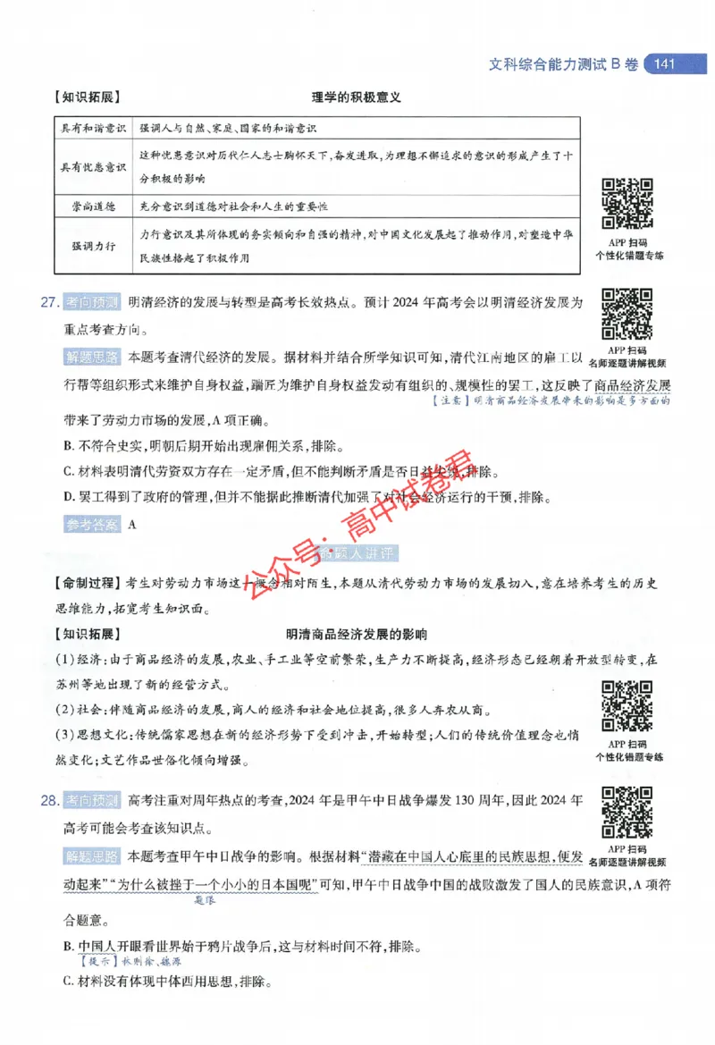 天星教育2024年高考临考预测押题密卷全国版文科卷命题人360度详解全息手册_1_2024高考押题卷_12024天星全系列_@@@天星临考押题密卷汇总重复