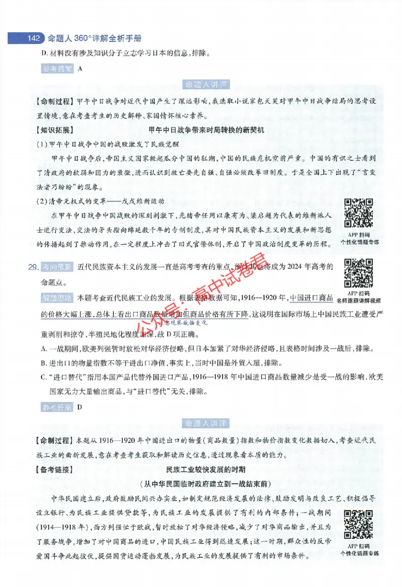 天星教育2024年高考临考预测押题密卷全国版文科卷命题人360度详解全息手册_1_2024高考押题卷_12024天星全系列_@@@天星临考押题密卷汇总重复