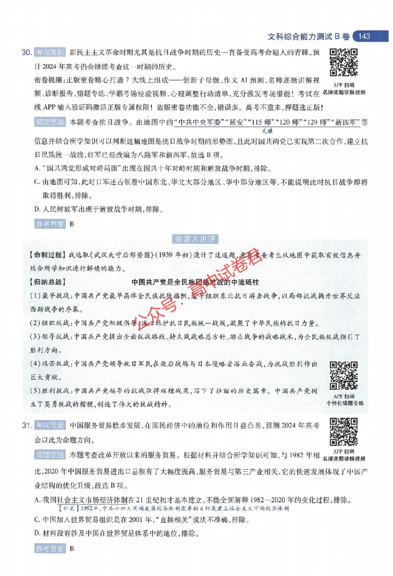 天星教育2024年高考临考预测押题密卷全国版文科卷命题人360度详解全息手册_1_2024高考押题卷_12024天星全系列_@@@天星临考押题密卷汇总重复