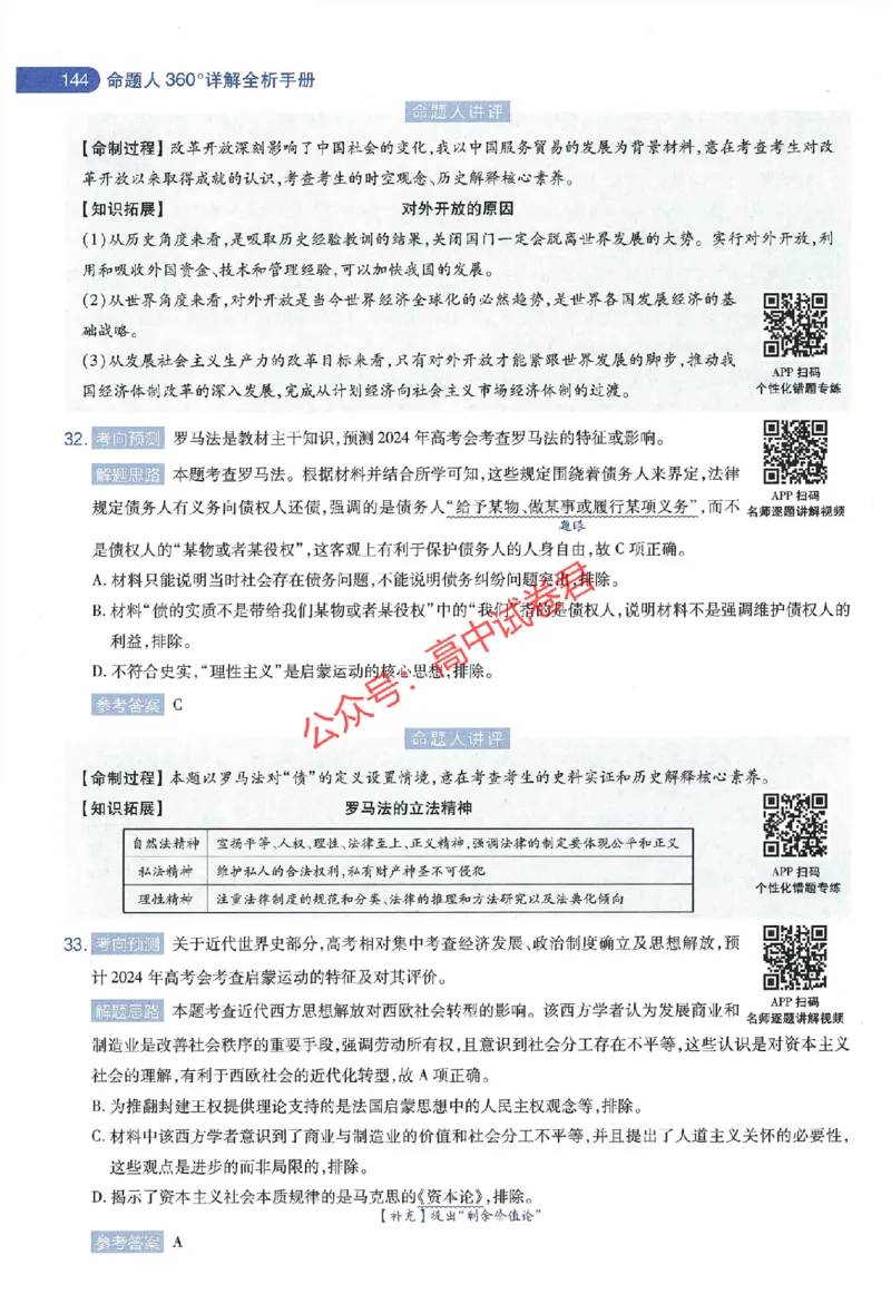 天星教育2024年高考临考预测押题密卷全国版文科卷命题人360度详解全息手册_1_2024高考押题卷_12024天星全系列_@@@天星临考押题密卷汇总重复