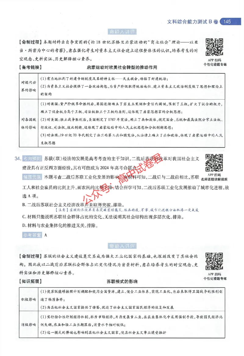 天星教育2024年高考临考预测押题密卷全国版文科卷命题人360度详解全息手册_1_2024高考押题卷_12024天星全系列_@@@天星临考押题密卷汇总重复