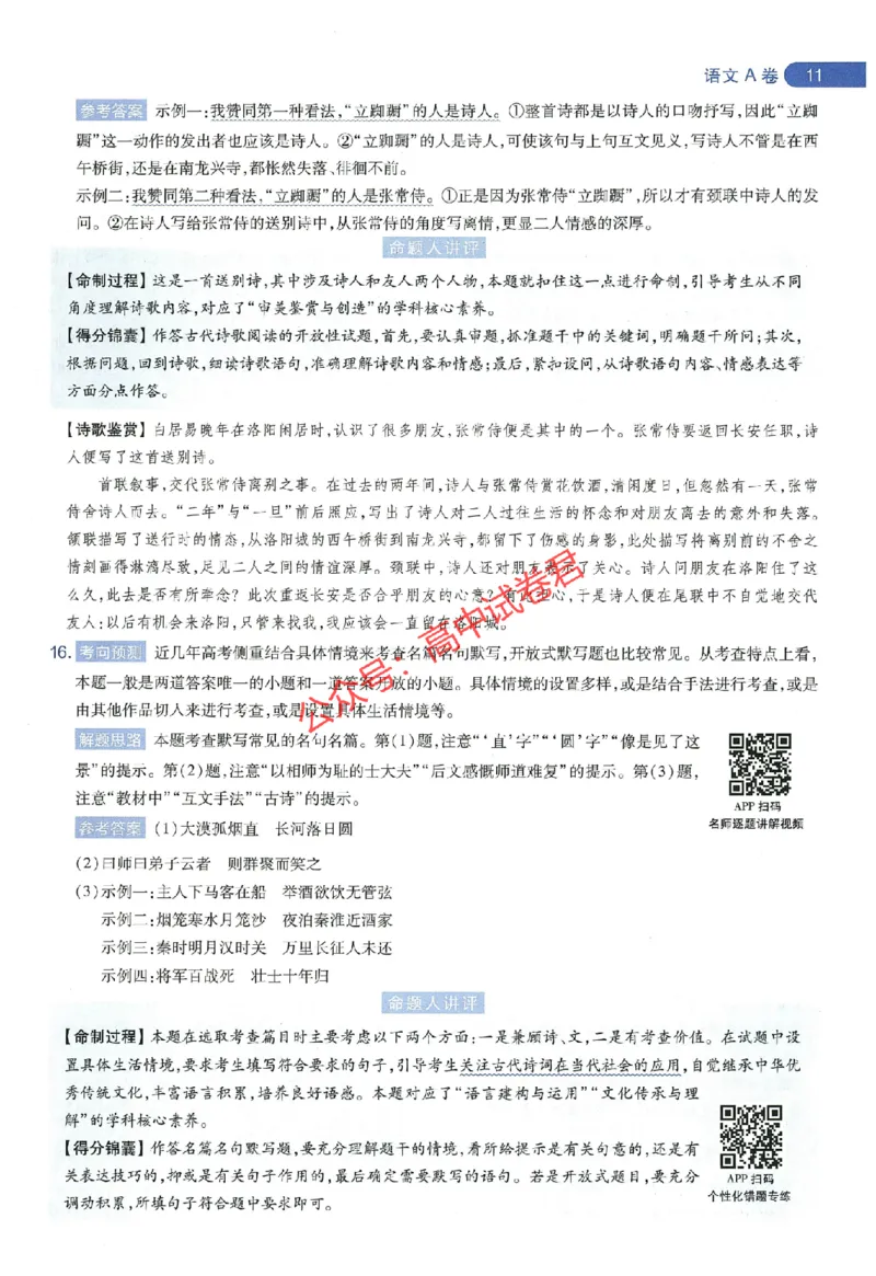 天星教育2024年高考临考预测押题密卷全国版文科卷命题人360度详解全息手册_1_2024高考押题卷_12024天星全系列_@@@天星临考押题密卷汇总重复