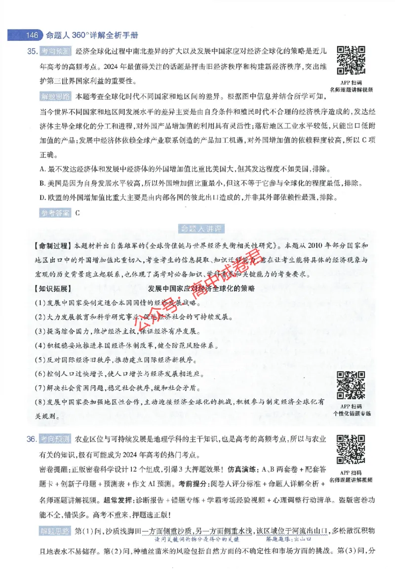 天星教育2024年高考临考预测押题密卷全国版文科卷命题人360度详解全息手册_1_2024高考押题卷_12024天星全系列_@@@天星临考押题密卷汇总重复