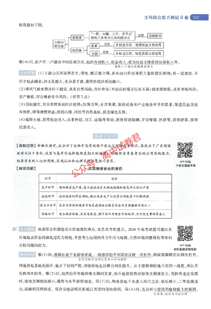 天星教育2024年高考临考预测押题密卷全国版文科卷命题人360度详解全息手册_1_2024高考押题卷_12024天星全系列_@@@天星临考押题密卷汇总重复