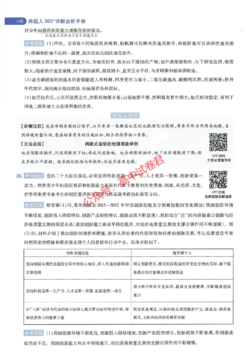 天星教育2024年高考临考预测押题密卷全国版文科卷命题人360度详解全息手册_1_2024高考押题卷_12024天星全系列_@@@天星临考押题密卷汇总重复