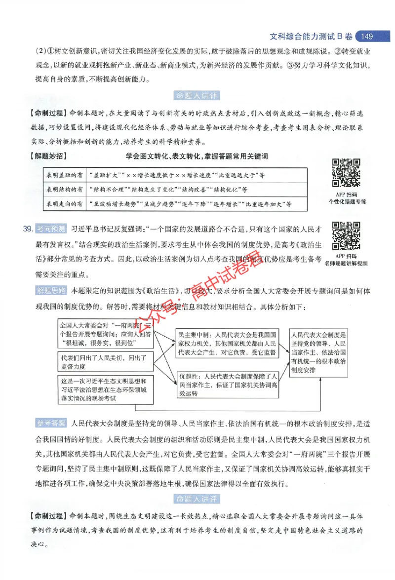 天星教育2024年高考临考预测押题密卷全国版文科卷命题人360度详解全息手册_1_2024高考押题卷_12024天星全系列_@@@天星临考押题密卷汇总重复