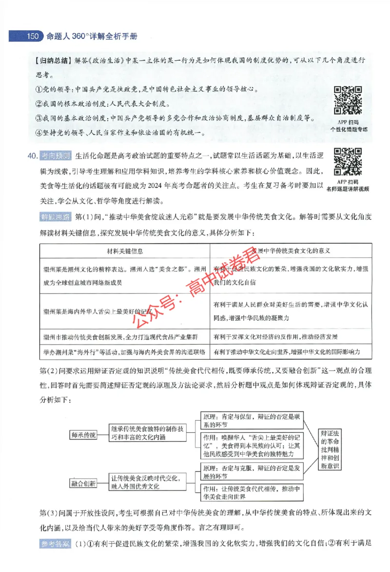 天星教育2024年高考临考预测押题密卷全国版文科卷命题人360度详解全息手册_1_2024高考押题卷_12024天星全系列_@@@天星临考押题密卷汇总重复