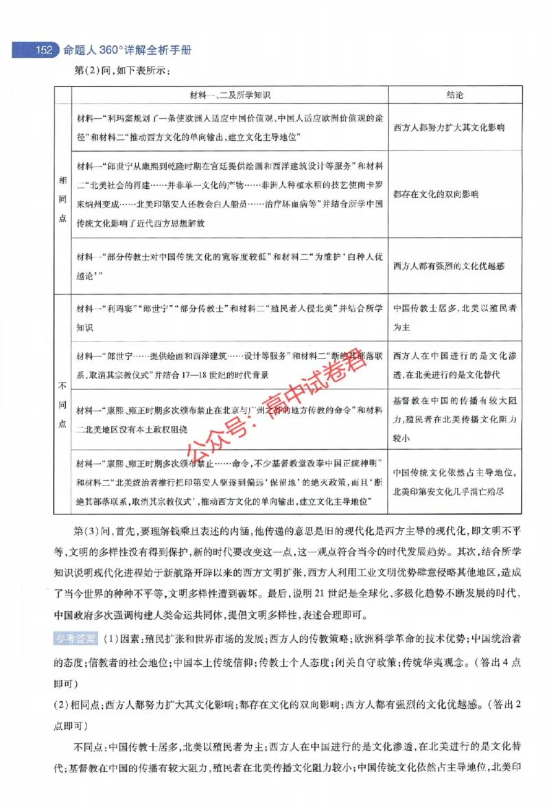 天星教育2024年高考临考预测押题密卷全国版文科卷命题人360度详解全息手册_1_2024高考押题卷_12024天星全系列_@@@天星临考押题密卷汇总重复