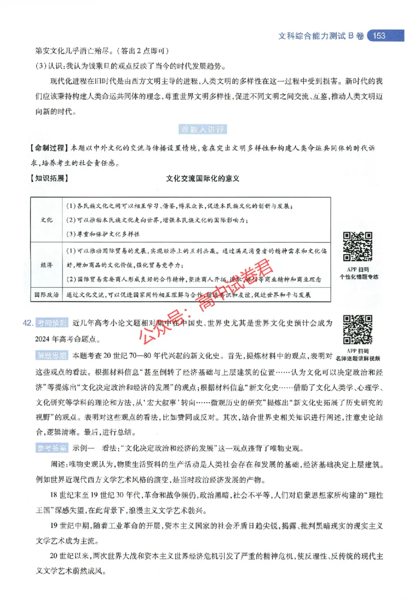 天星教育2024年高考临考预测押题密卷全国版文科卷命题人360度详解全息手册_1_2024高考押题卷_12024天星全系列_@@@天星临考押题密卷汇总重复