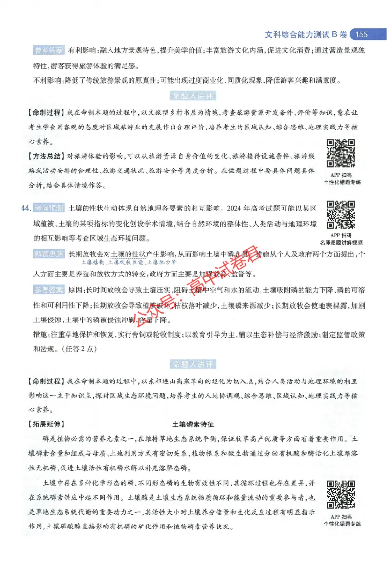 天星教育2024年高考临考预测押题密卷全国版文科卷命题人360度详解全息手册_1_2024高考押题卷_12024天星全系列_@@@天星临考押题密卷汇总重复