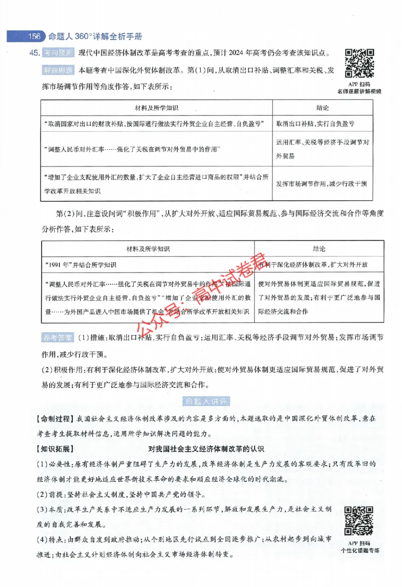 天星教育2024年高考临考预测押题密卷全国版文科卷命题人360度详解全息手册_1_2024高考押题卷_12024天星全系列_@@@天星临考押题密卷汇总重复
