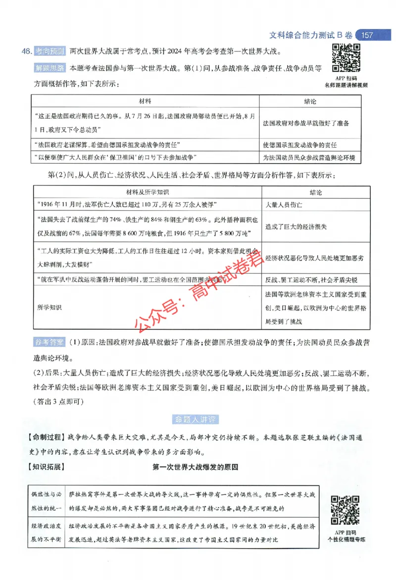 天星教育2024年高考临考预测押题密卷全国版文科卷命题人360度详解全息手册_1_2024高考押题卷_12024天星全系列_@@@天星临考押题密卷汇总重复