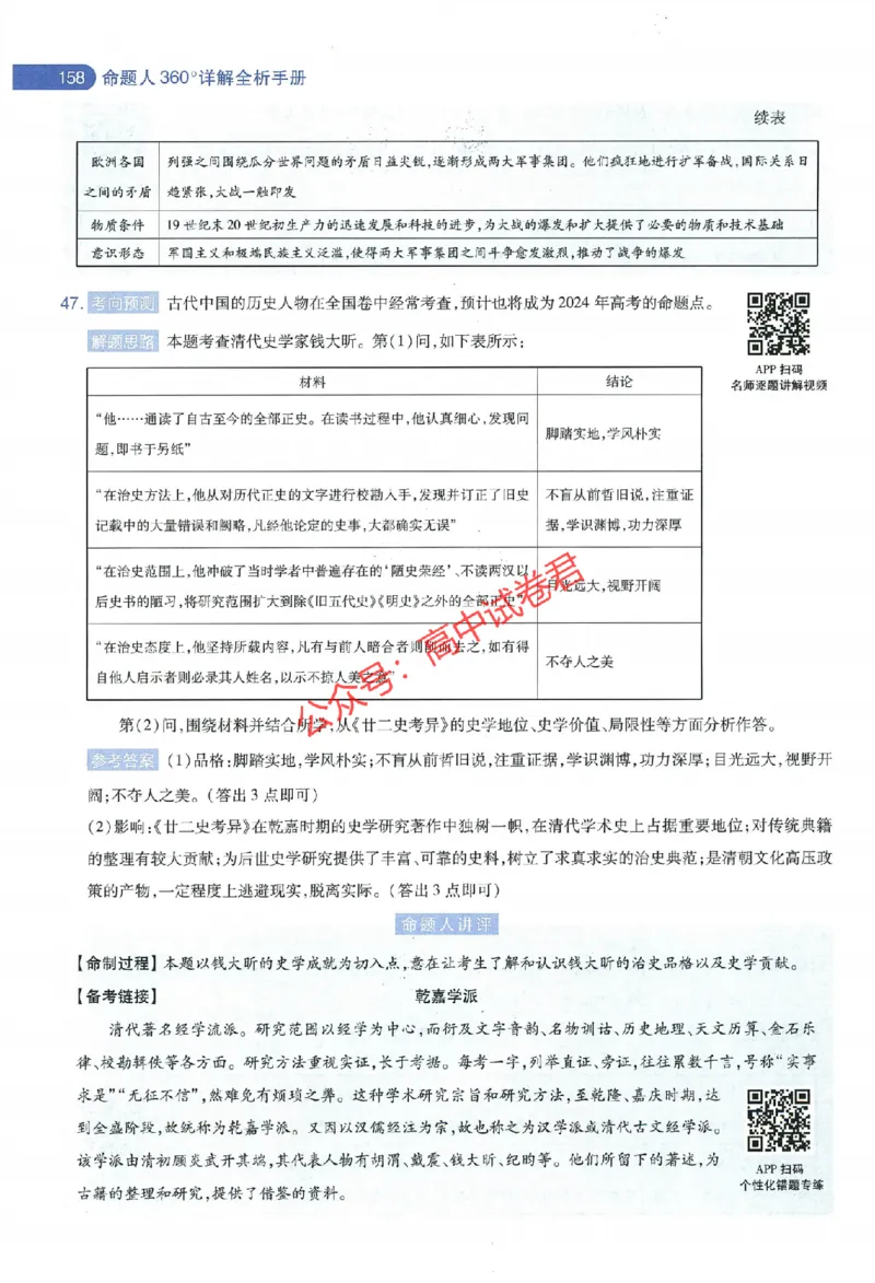 天星教育2024年高考临考预测押题密卷全国版文科卷命题人360度详解全息手册_1_2024高考押题卷_12024天星全系列_@@@天星临考押题密卷汇总重复