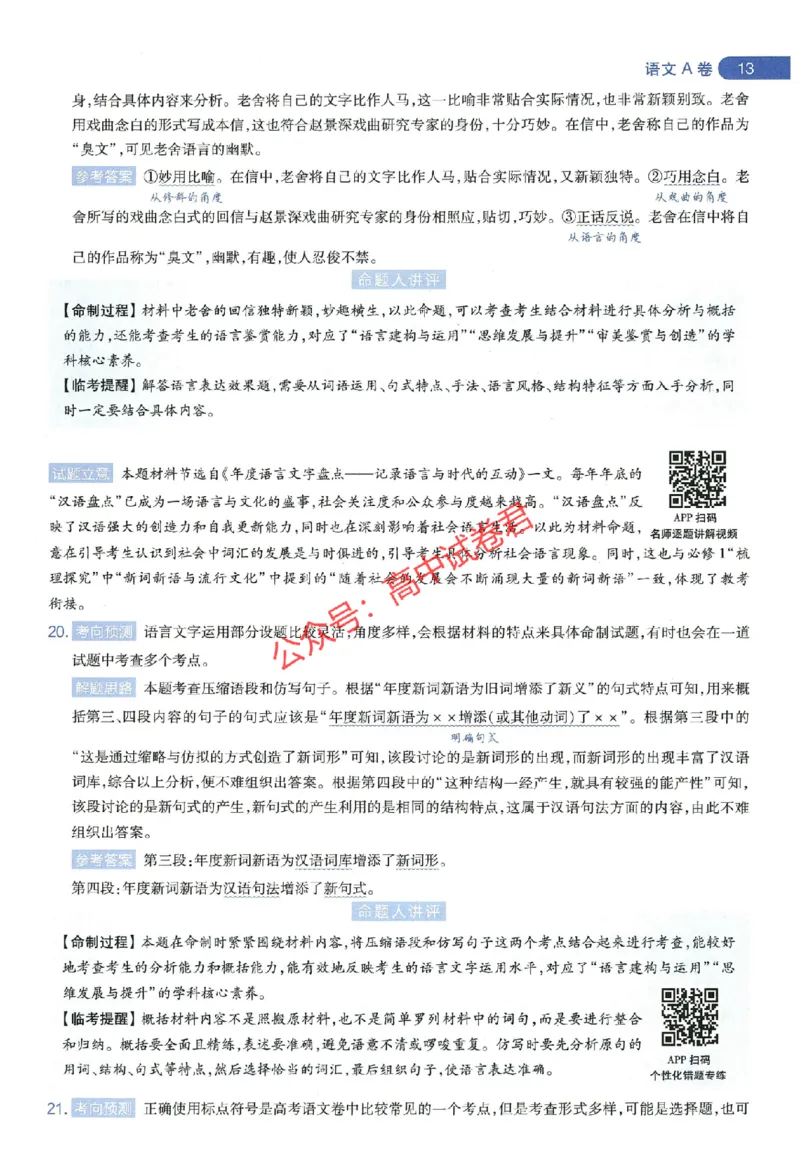 天星教育2024年高考临考预测押题密卷全国版文科卷命题人360度详解全息手册_1_2024高考押题卷_12024天星全系列_@@@天星临考押题密卷汇总重复