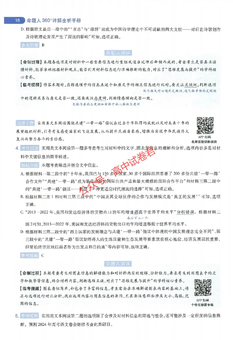 天星教育2024年高考临考预测押题密卷全国版文科卷命题人360度详解全息手册_1_2024高考押题卷_12024天星全系列_@@@天星临考押题密卷汇总重复