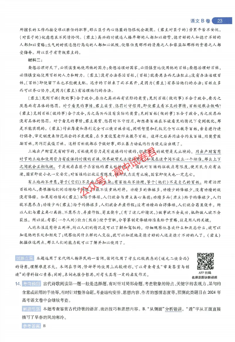 天星教育2024年高考临考预测押题密卷全国版文科卷命题人360度详解全息手册_1_2024高考押题卷_12024天星全系列_@@@天星临考押题密卷汇总重复