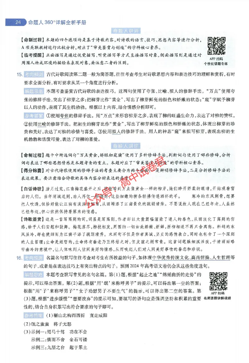 天星教育2024年高考临考预测押题密卷全国版文科卷命题人360度详解全息手册_1_2024高考押题卷_12024天星全系列_@@@天星临考押题密卷汇总重复