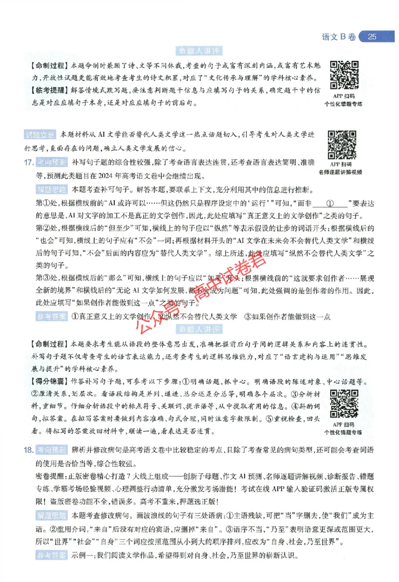 天星教育2024年高考临考预测押题密卷全国版文科卷命题人360度详解全息手册_1_2024高考押题卷_12024天星全系列_@@@天星临考押题密卷汇总重复