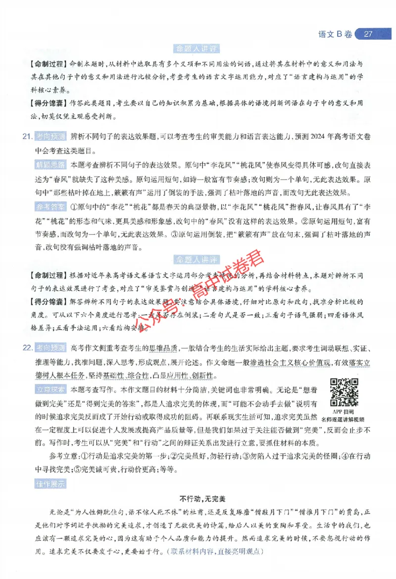 天星教育2024年高考临考预测押题密卷全国版文科卷命题人360度详解全息手册_1_2024高考押题卷_12024天星全系列_@@@天星临考押题密卷汇总重复