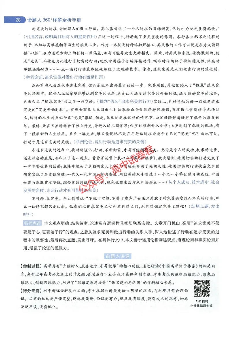 天星教育2024年高考临考预测押题密卷全国版文科卷命题人360度详解全息手册_1_2024高考押题卷_12024天星全系列_@@@天星临考押题密卷汇总重复