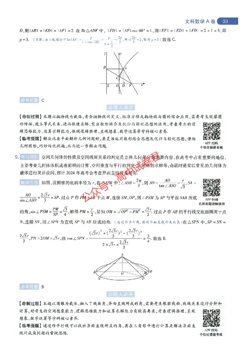 天星教育2024年高考临考预测押题密卷全国版文科卷命题人360度详解全息手册_1_2024高考押题卷_12024天星全系列_@@@天星临考押题密卷汇总重复