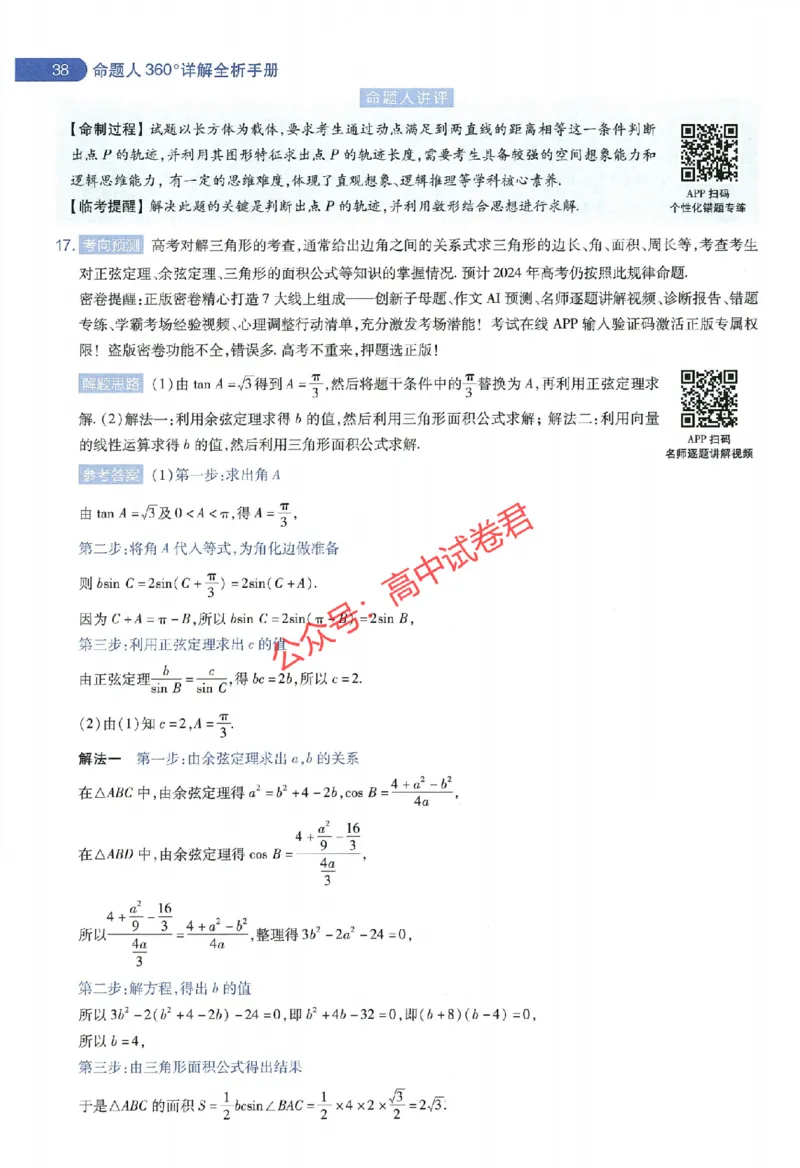 天星教育2024年高考临考预测押题密卷全国版文科卷命题人360度详解全息手册_1_2024高考押题卷_12024天星全系列_@@@天星临考押题密卷汇总重复