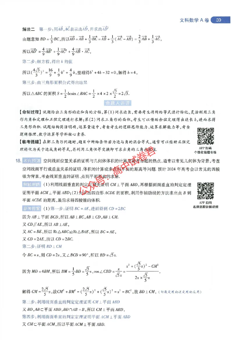 天星教育2024年高考临考预测押题密卷全国版文科卷命题人360度详解全息手册_1_2024高考押题卷_12024天星全系列_@@@天星临考押题密卷汇总重复