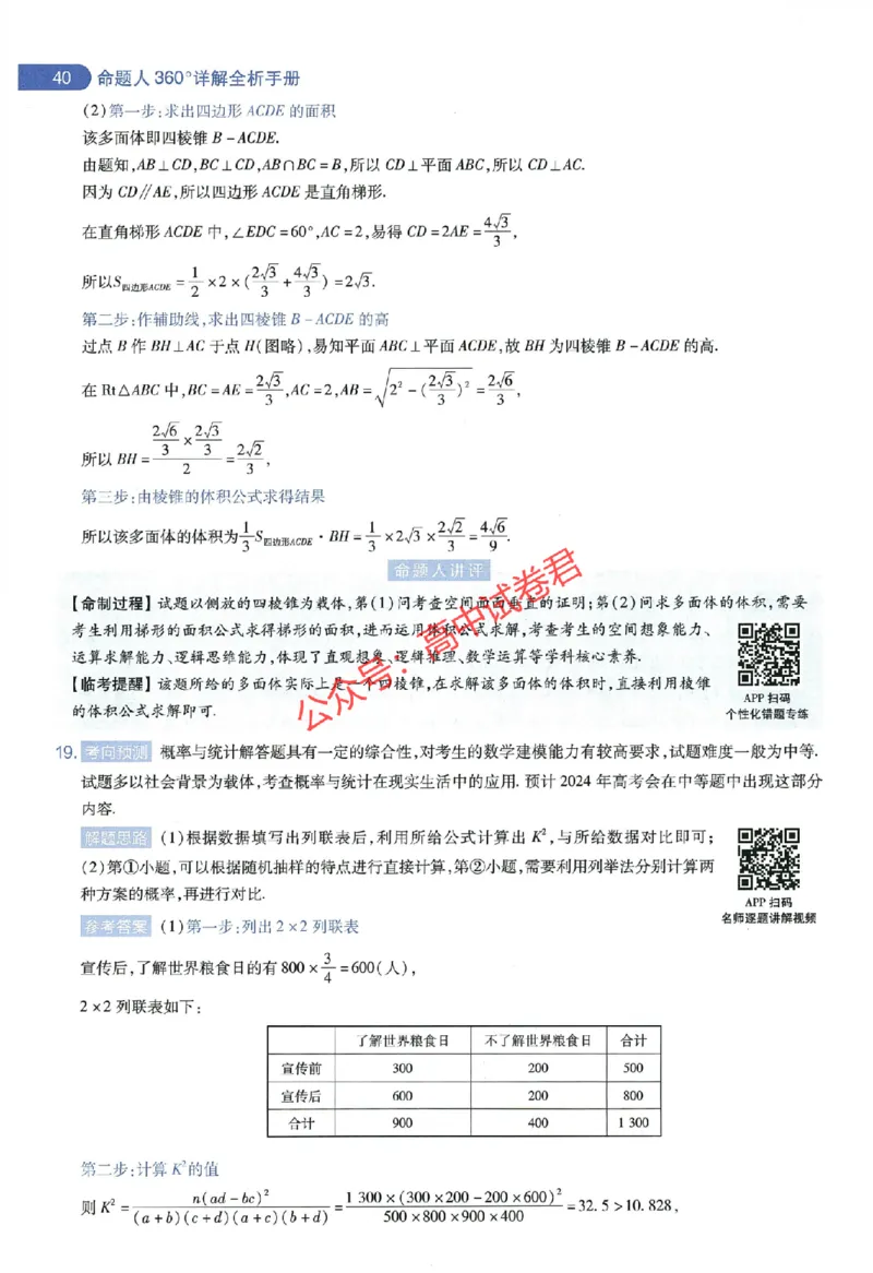 天星教育2024年高考临考预测押题密卷全国版文科卷命题人360度详解全息手册_1_2024高考押题卷_12024天星全系列_@@@天星临考押题密卷汇总重复