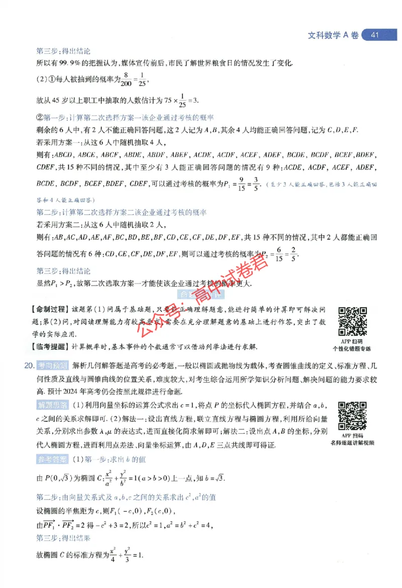 天星教育2024年高考临考预测押题密卷全国版文科卷命题人360度详解全息手册_1_2024高考押题卷_12024天星全系列_@@@天星临考押题密卷汇总重复