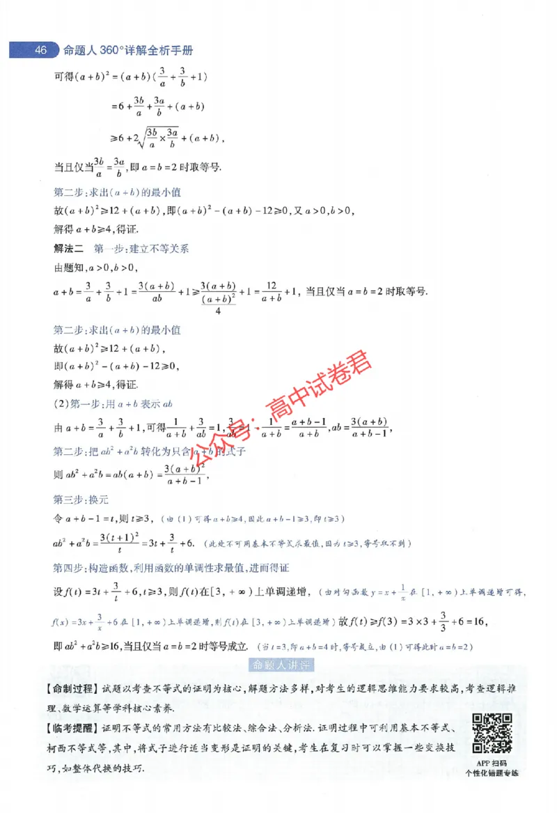 天星教育2024年高考临考预测押题密卷全国版文科卷命题人360度详解全息手册_1_2024高考押题卷_12024天星全系列_@@@天星临考押题密卷汇总重复