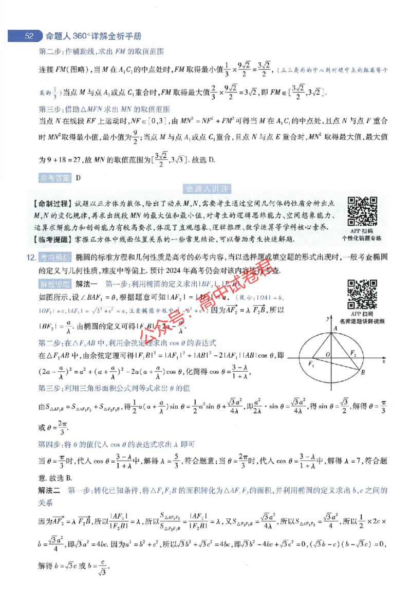天星教育2024年高考临考预测押题密卷全国版文科卷命题人360度详解全息手册_1_2024高考押题卷_12024天星全系列_@@@天星临考押题密卷汇总重复