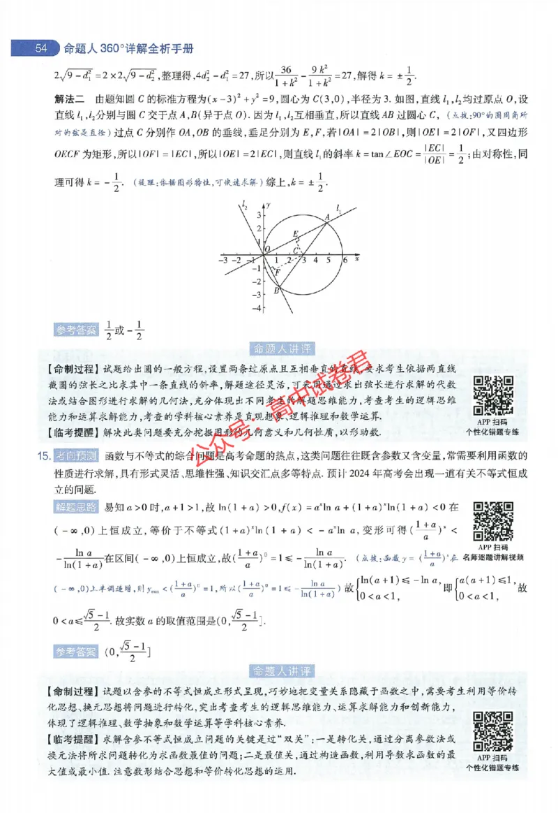 天星教育2024年高考临考预测押题密卷全国版文科卷命题人360度详解全息手册_1_2024高考押题卷_12024天星全系列_@@@天星临考押题密卷汇总重复